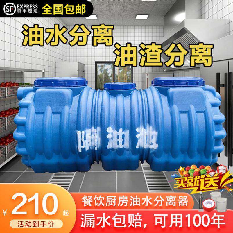 隔油池餐饮厨房一体化地埋式PE饭店食堂三级过滤化油池油水分离器