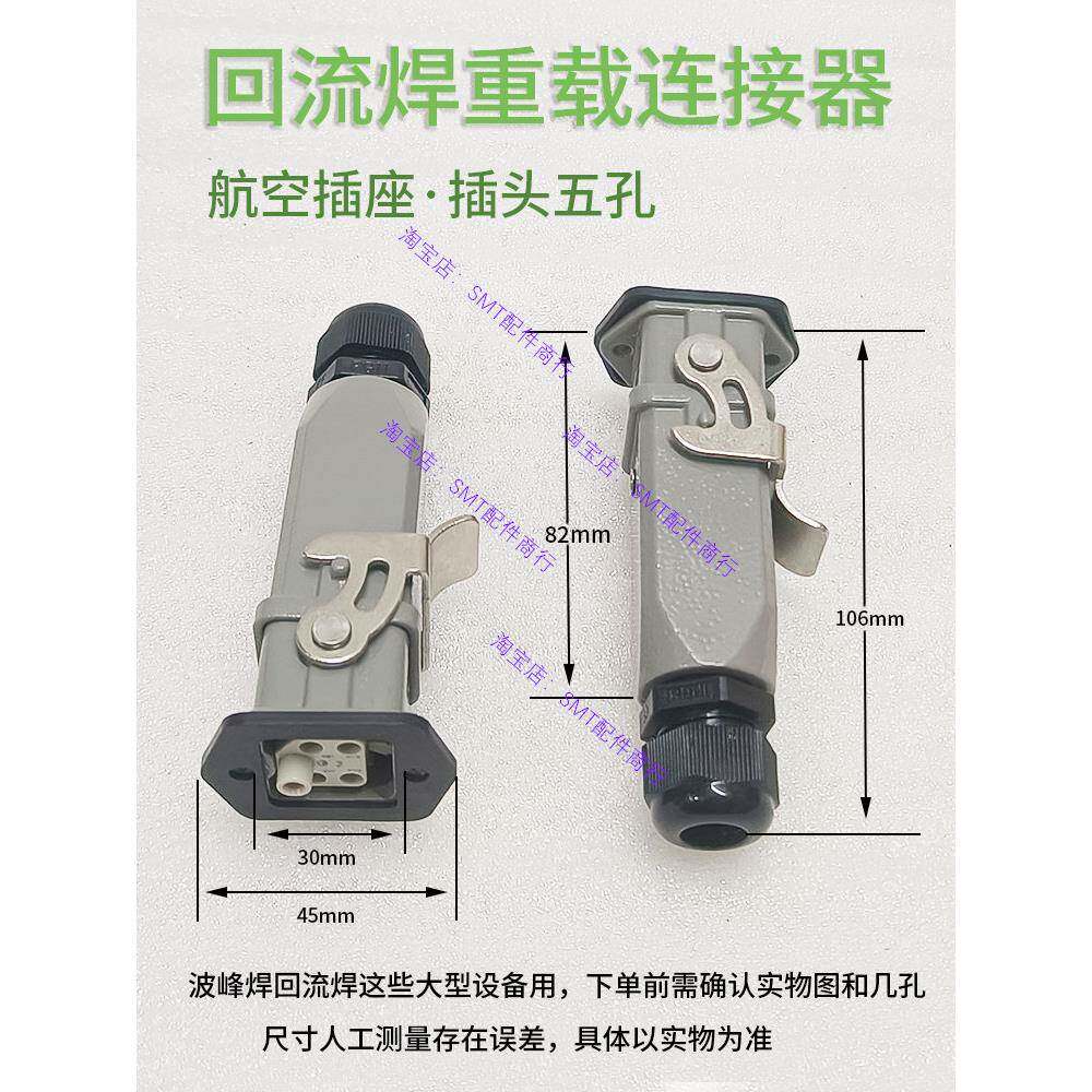 波峰焊马达插头回流焊插座工业重载连接器5孔对接插座8孔航空插座