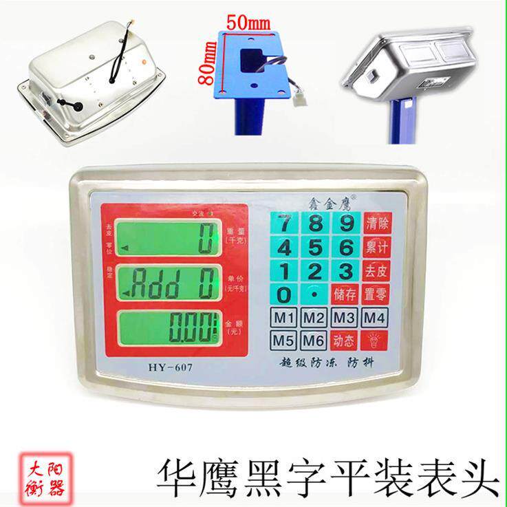 电子秤称表泵磅头显示器显示屏主板高精准计数仪头显示屏通用配件