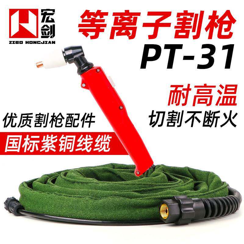LGK40电浆割枪CUT40切割机配件加长割嘴PT-31割炬切割枪割把线