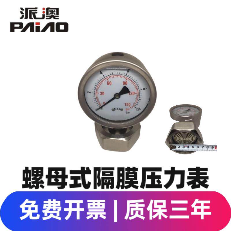 派澳仪表Y100耐震不锈钢隔膜式压力表法兰螺母式DN25抗震优质人气