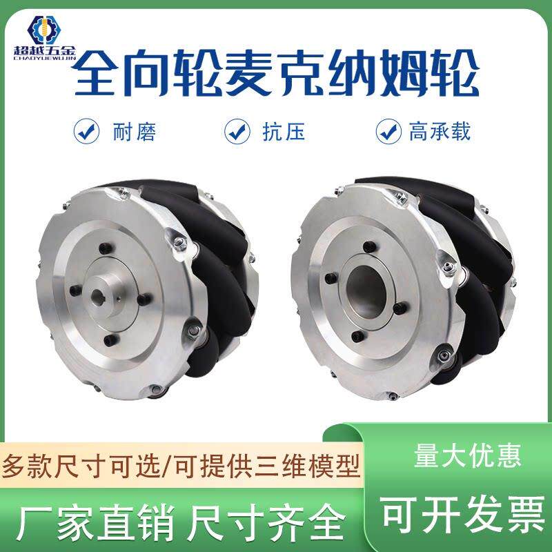 万向轮麦轮全向轮麦克纳姆轮Mecanum智能小车配件ROS车轮TT电机