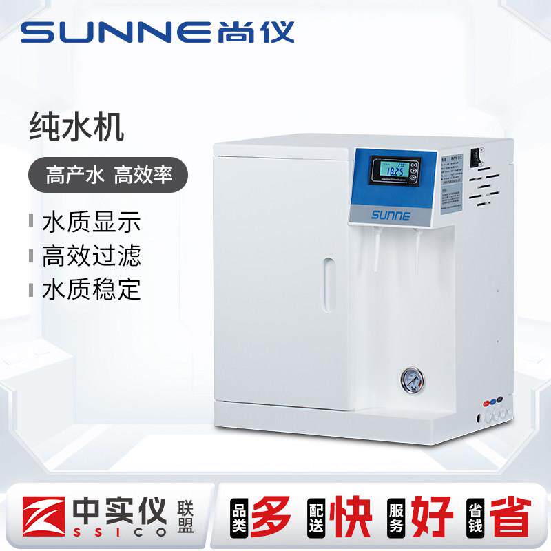 尚仪超纯水机实验室用蒸馏净水器大流量高纯度高效过滤去离子设备