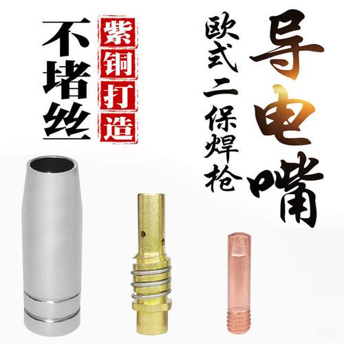 无气二保焊机配件大全NB-200/250气保焊枪15AK导电嘴保护套导电座