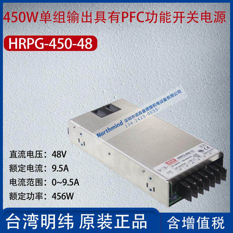 HRPG-450-48台湾明纬450W组输出PFC功能开关电源9.5A功率456W