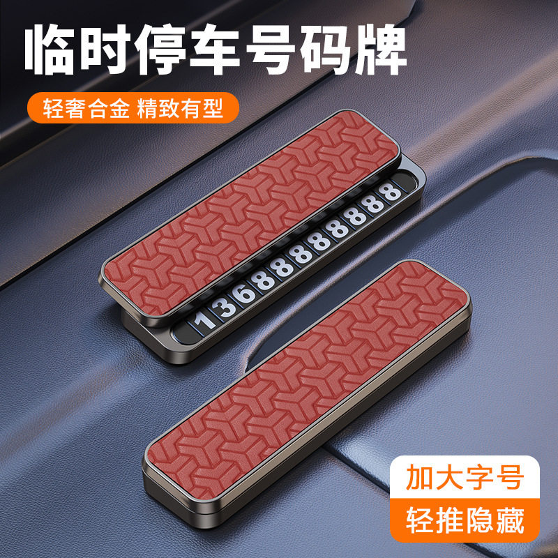 临时停车号码牌新款车载高级感磁
