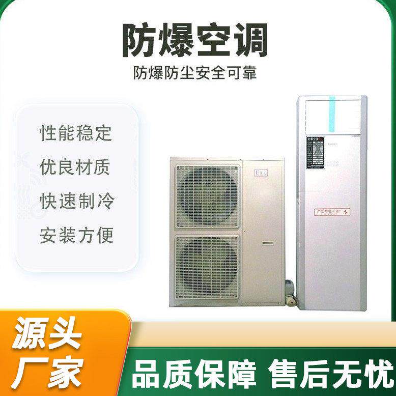 防爆空调格力美的工业防爆空调分体式1.5p2p3p5p工厂防爆空调厂家