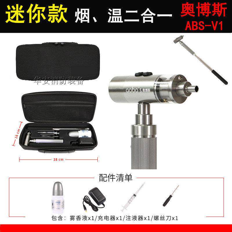 消防烟枪感烟感温探测检测烟温试验测试二合一电子奥博斯ABS-V1