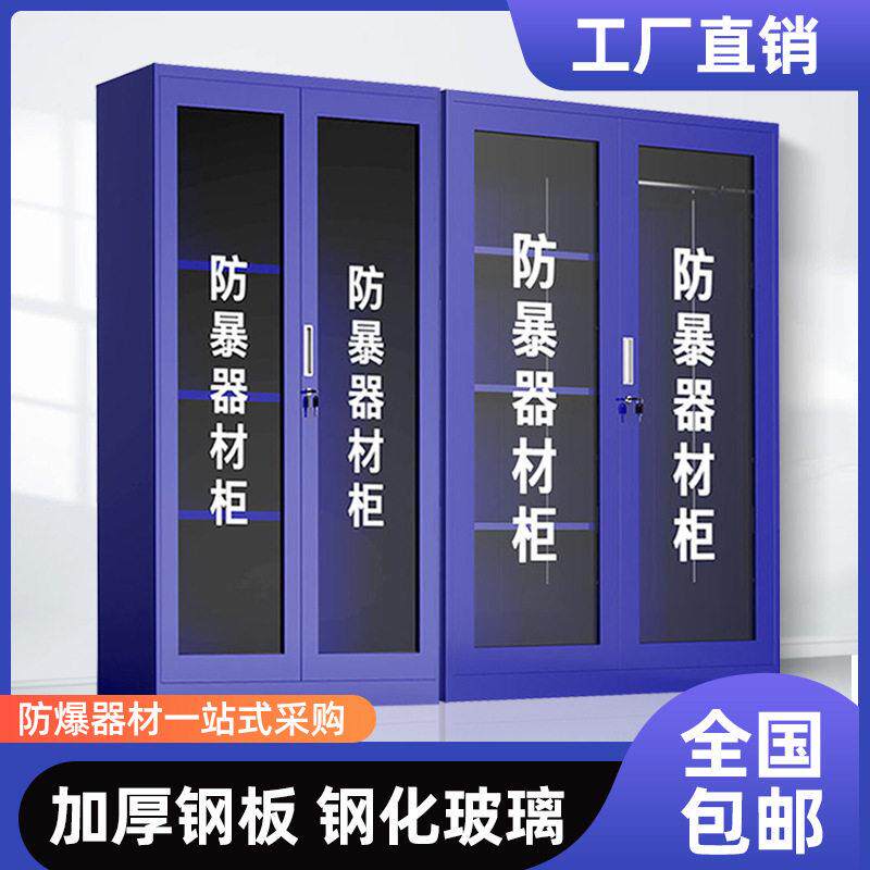 防暴器材柜蓝色防暴柜学校幼儿园保安反恐器械装备柜盾牌钢叉柜