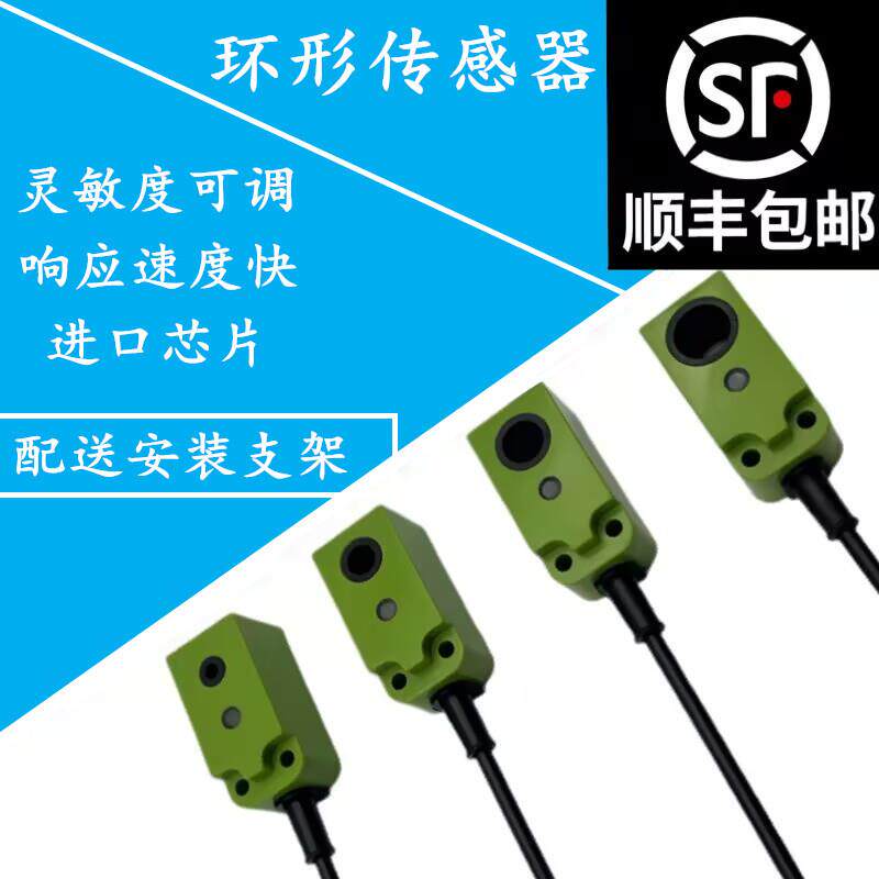 超小型环形开关感测器螺丝机送料机金属缺料计数铁铜锡钢铝检测器