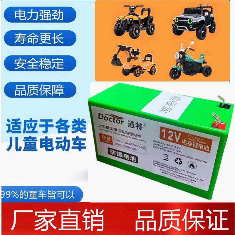 道特12v12000mAH足容量儿童车专用锂电池大容量耐用儿童车锂电池