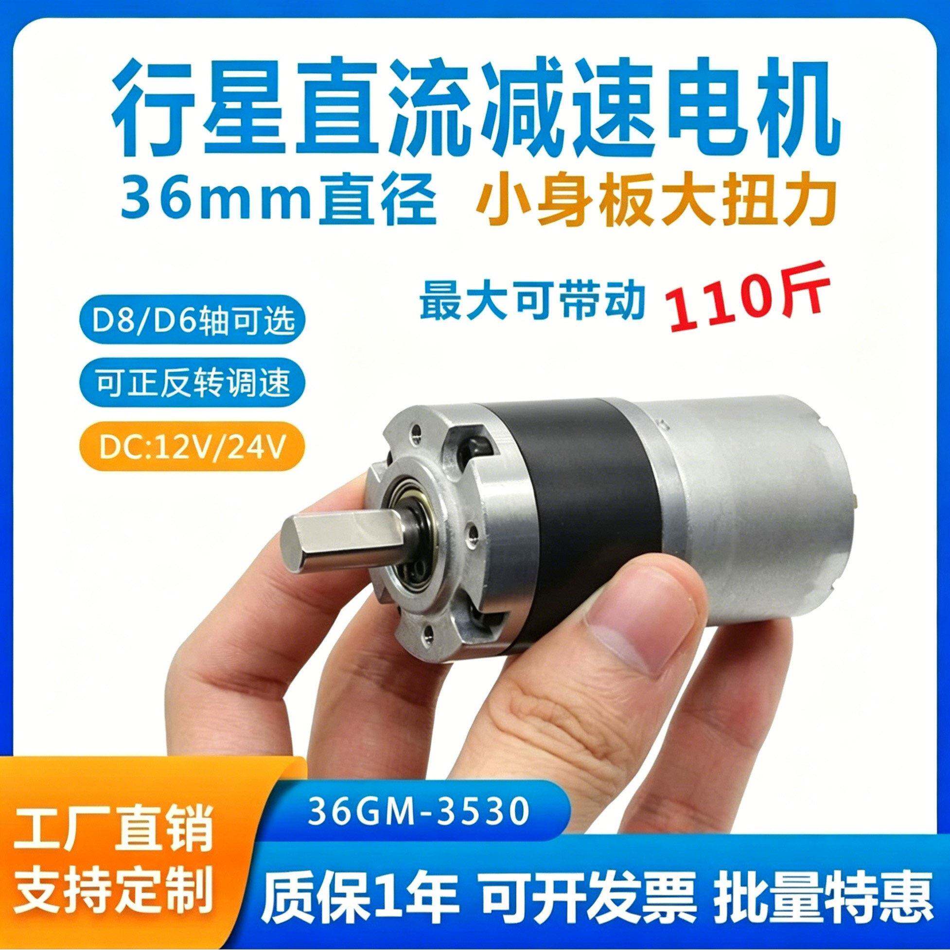36-3530减速直流马达行星大扭力正反转12V24伏短款微型调速小马达