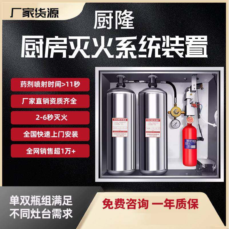 厨房自动灭火装置油锅灭火系统商场酒店学校商用灶台消防灭火设备
