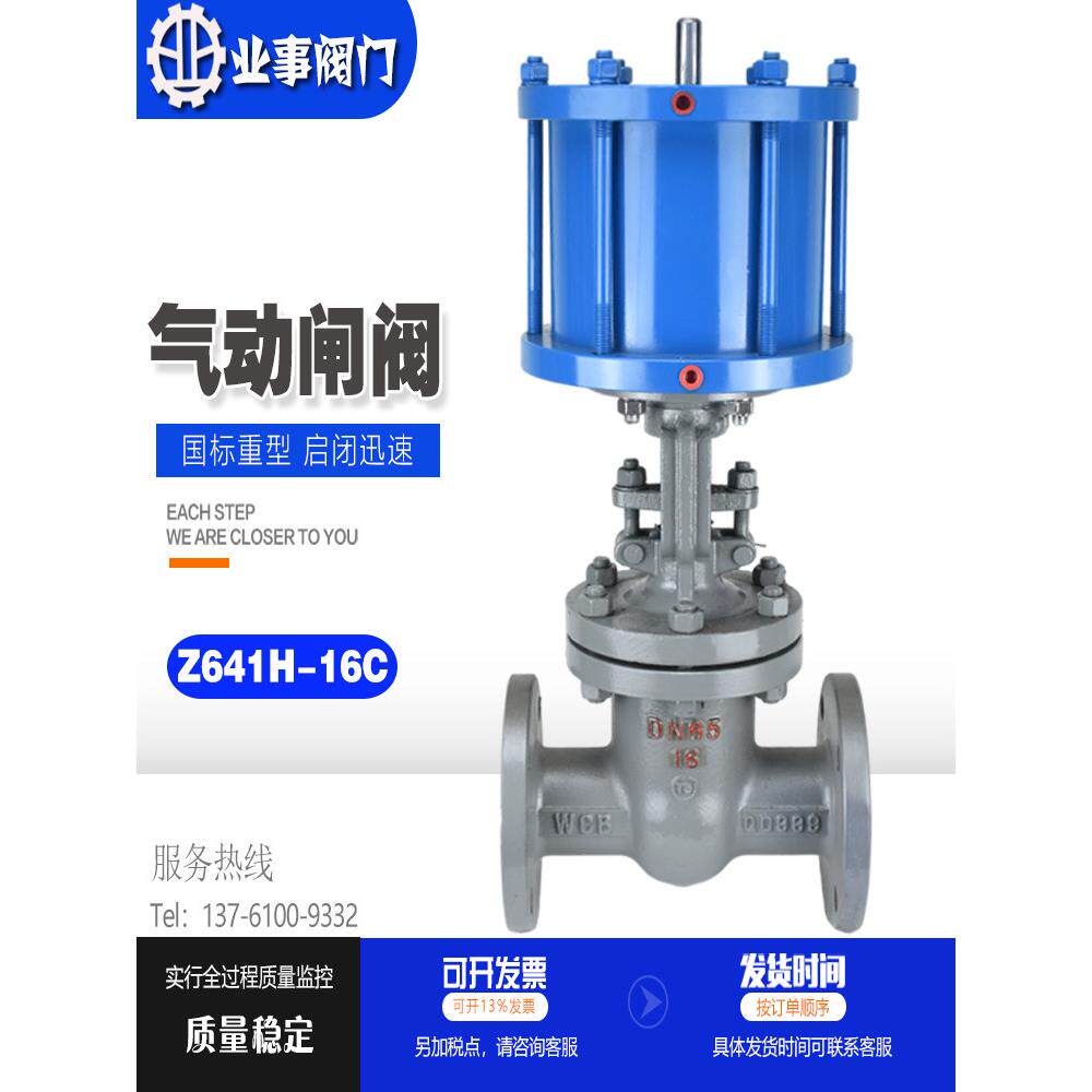 Z641H-16C高温蒸汽导热油铸钢法兰气动闸阀防爆开关阀快速切断阀