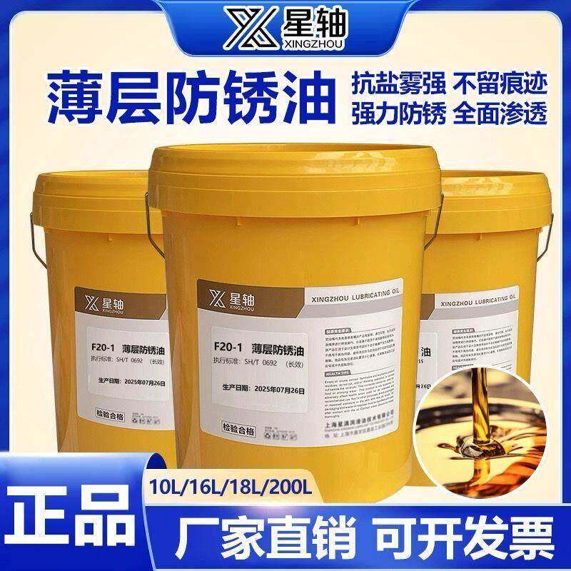 长期薄层防锈油 金属模具防锈剂零件电防腐自喷工业氧化长效脱水