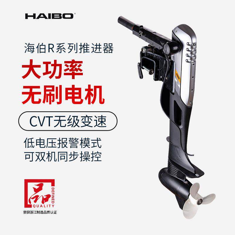 海伯电动船用推进器大功率前操船外机无刷无级变速钓鱼船马达48V