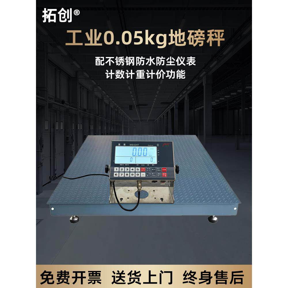 拓创工业高精度数字地板秤1-3吨50g地板秤工业地板秤平台秤0.05kg