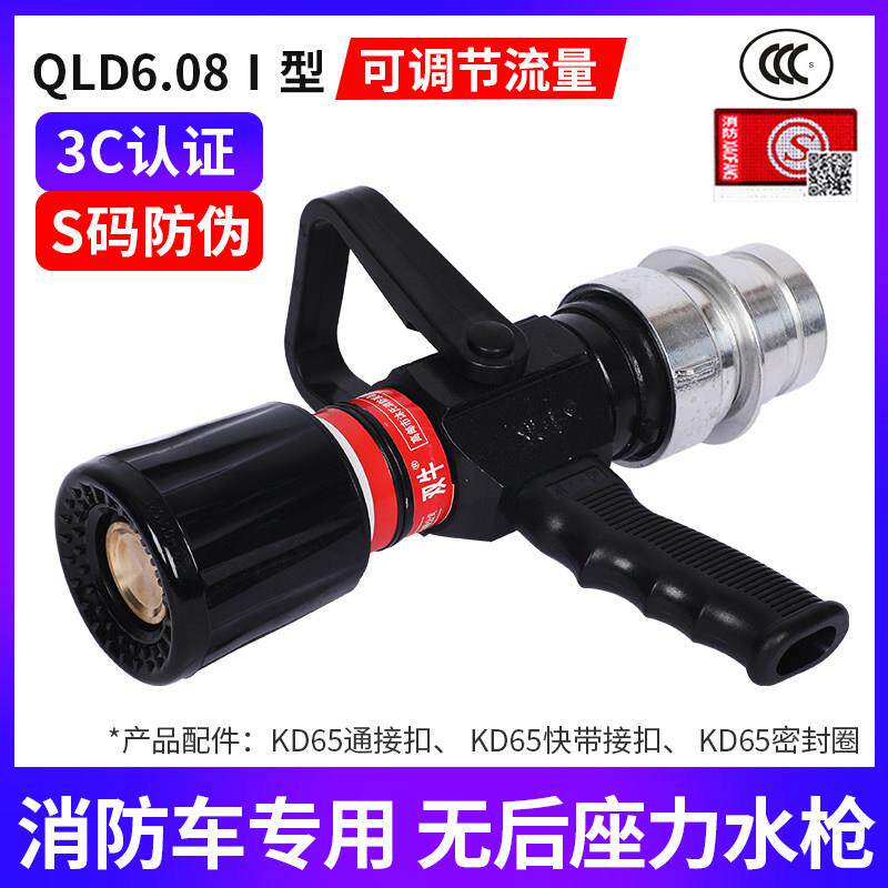 无后座力水枪消防多功能水枪QLD6.08Ⅰ型高压直流喷雾Ⅲ型