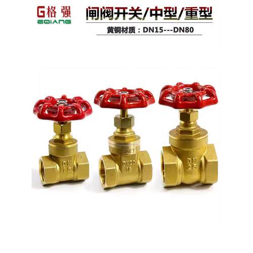 格强全铜闸阀4分 6分 1寸 1.2寸 dn15 dn20 dn32自来水阀门开关