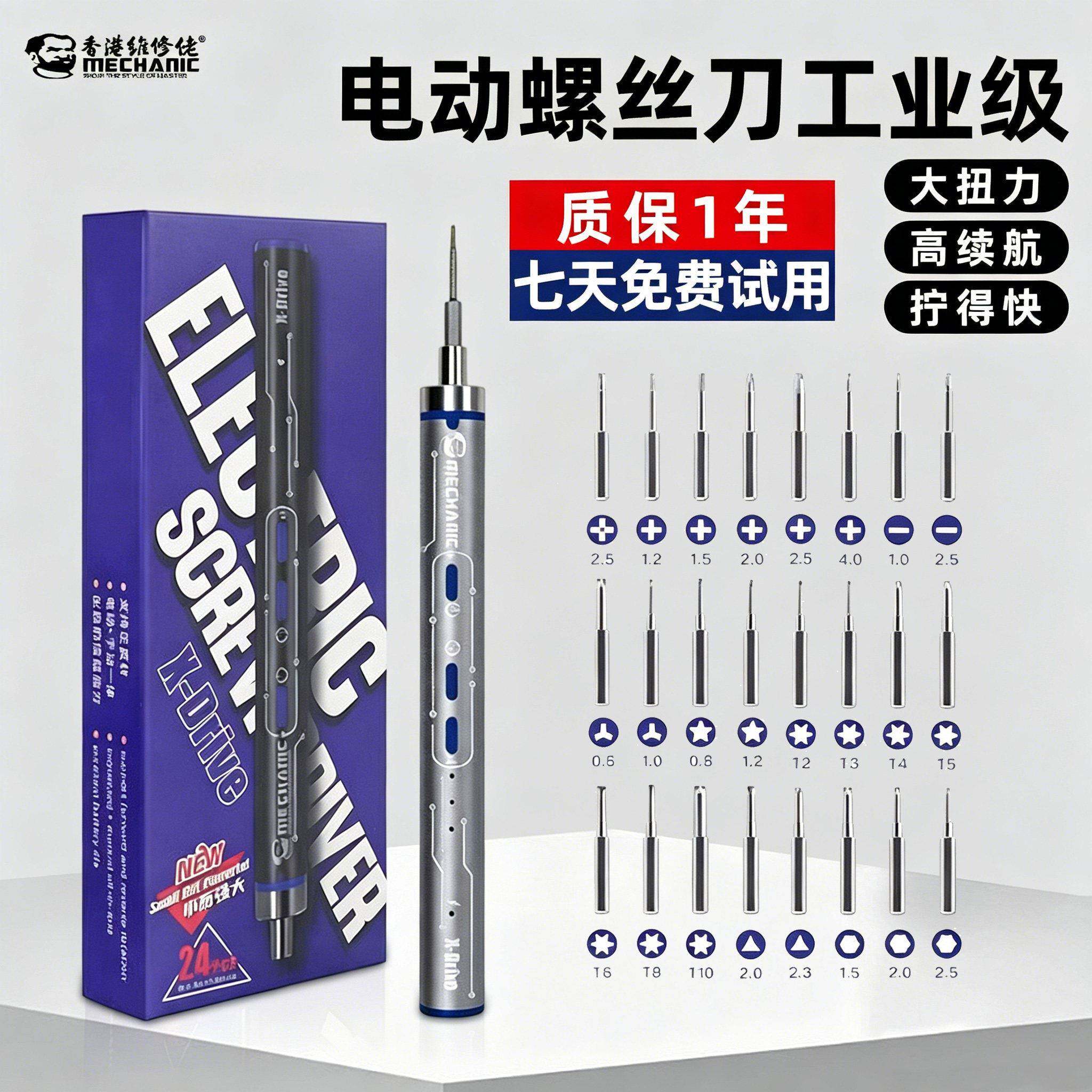 电动螺丝起子工业级精密手机电脑维修拆机专用迷你小电动起子充电