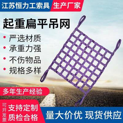 国标包邮扁平吊带吊货网起重吊网吊装网兜吊装带装卸起重尼龙吊网