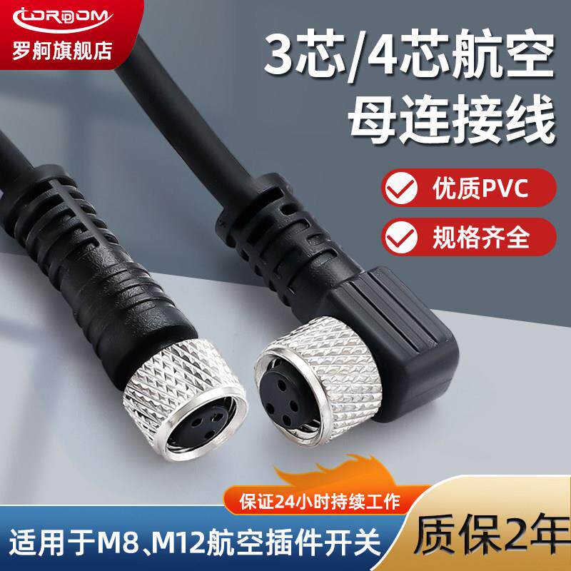 罗舸优质PVC传感器接近开关M12航空插头连接线缆2米防水定制长度