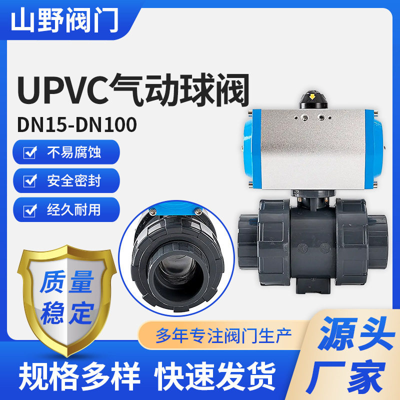 UPVC气动球阀双由令塑料气动PVC球阀抗压 DN15 20 25 32 40 50 65