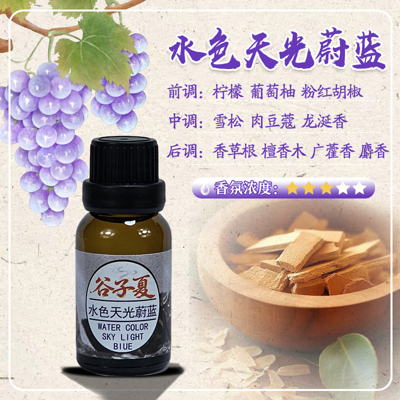 水色天光蔚蓝【油溶香薰挥发补充液】15毫升家用车载民宿酒店香氛