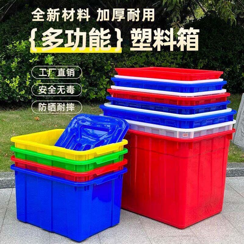 方形水箱加厚塑料水箱家用蓄水储物箱水产养殖箱带盖大号周转箱
