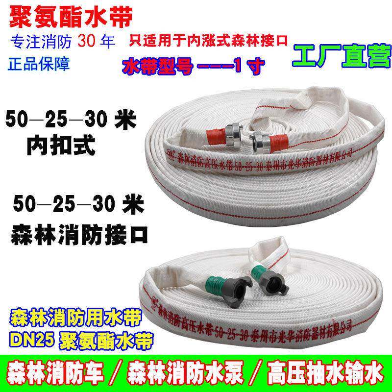 高压加厚森林消防水带50-25-30聚氨酯50型1寸25毫米水泵水管水带