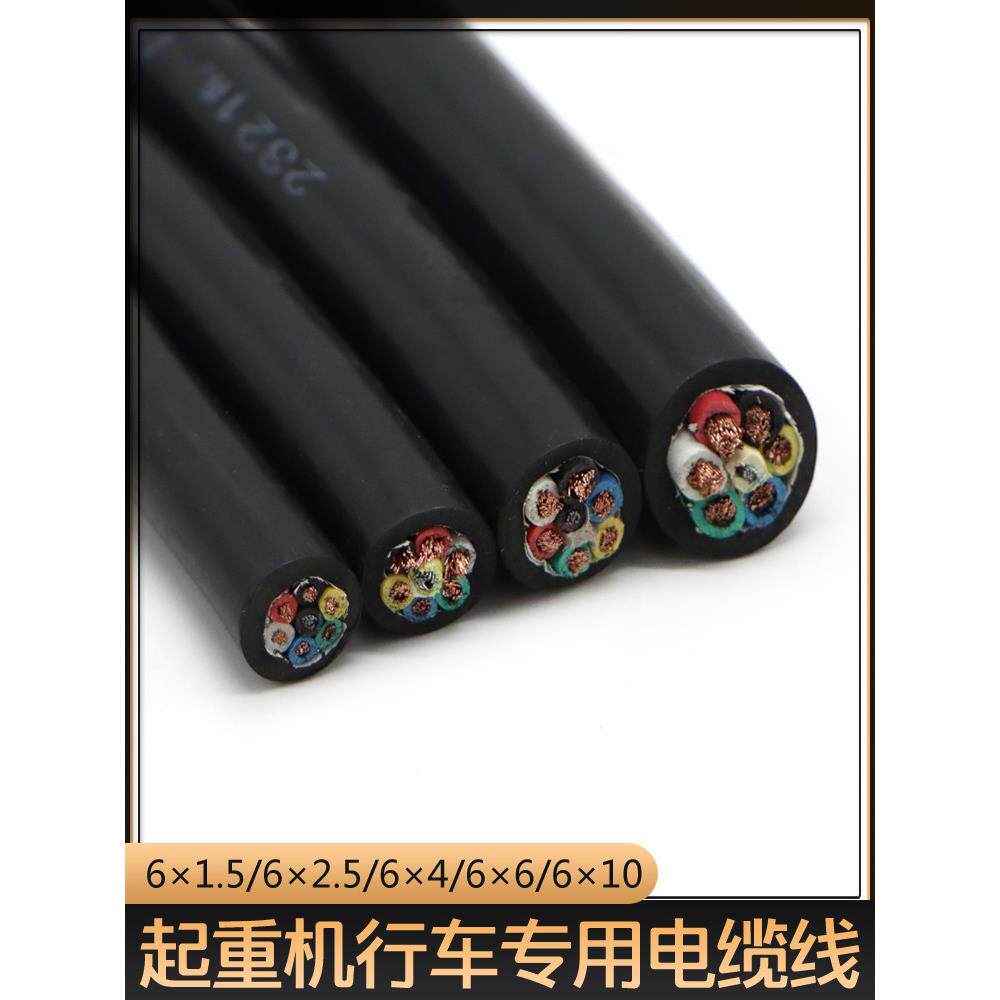 起重机行车专用圆/扁6芯电缆线6*1.5/2.5/4/6/10平方铜芯线缆钢丝