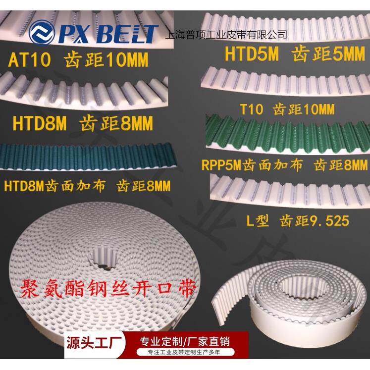 清洗机 20HTD8M-2408同步带 带钢绳白色PU钢丝芯传动带皮带