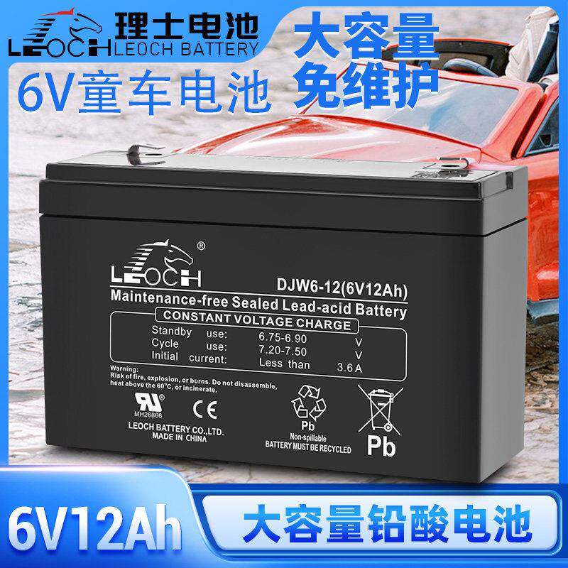 理士DJW6-12(6V12AH)玩具遥控摩托童车蓄电池6伏儿童电动汽车电瓶