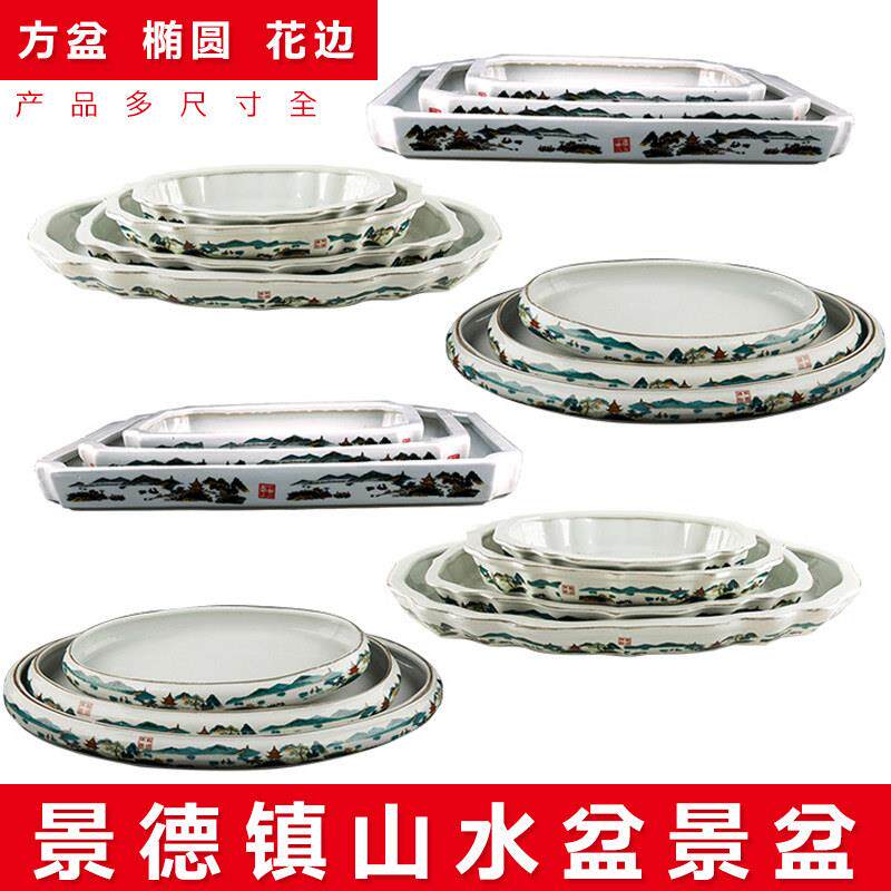 上水石假山盆景盆景德镇椭圆型长方形瓷盆无孔多肉微景观花盆托盘