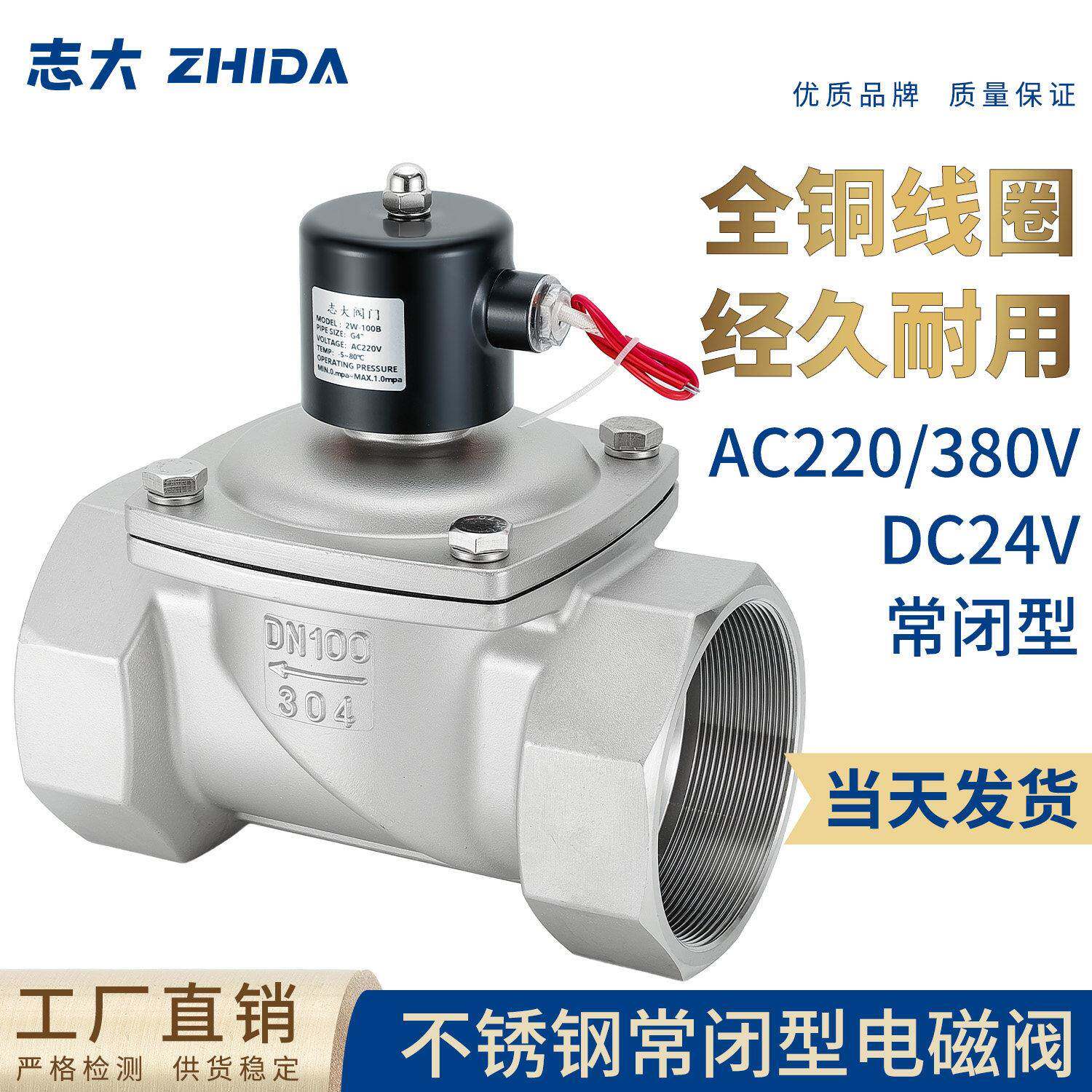304不锈钢进水电磁阀水阀220V电磁开关阀电动水管控制管道DC24V分