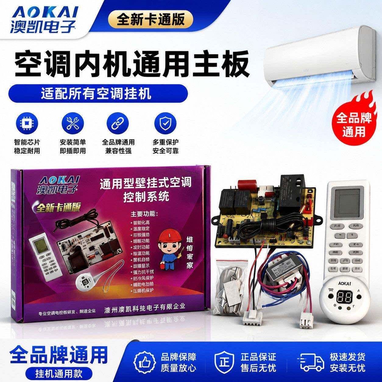 澳凯空调通用主板挂机柜机通用内机通用主板电脑板室内机带电加热