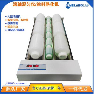 Meilaibolab品牌数显滚轴混匀仪 Tubes Roller Mixer 油墨混匀仪