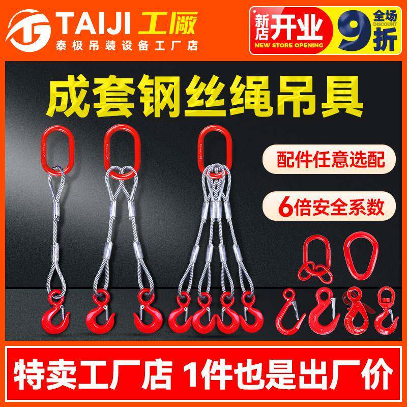 泰极工厂成套钢丝绳吊索具组合吊具起重工具钢索压制插编吨
