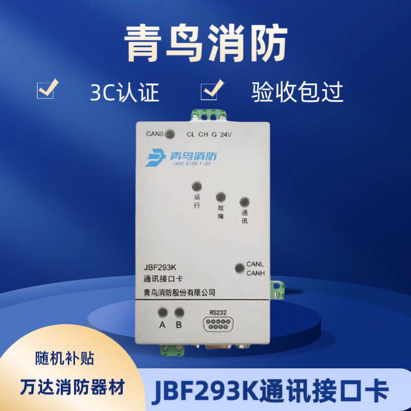 北大青鸟通讯接口卡293K/信息传输卡5891/5892用户信息传输装置卡