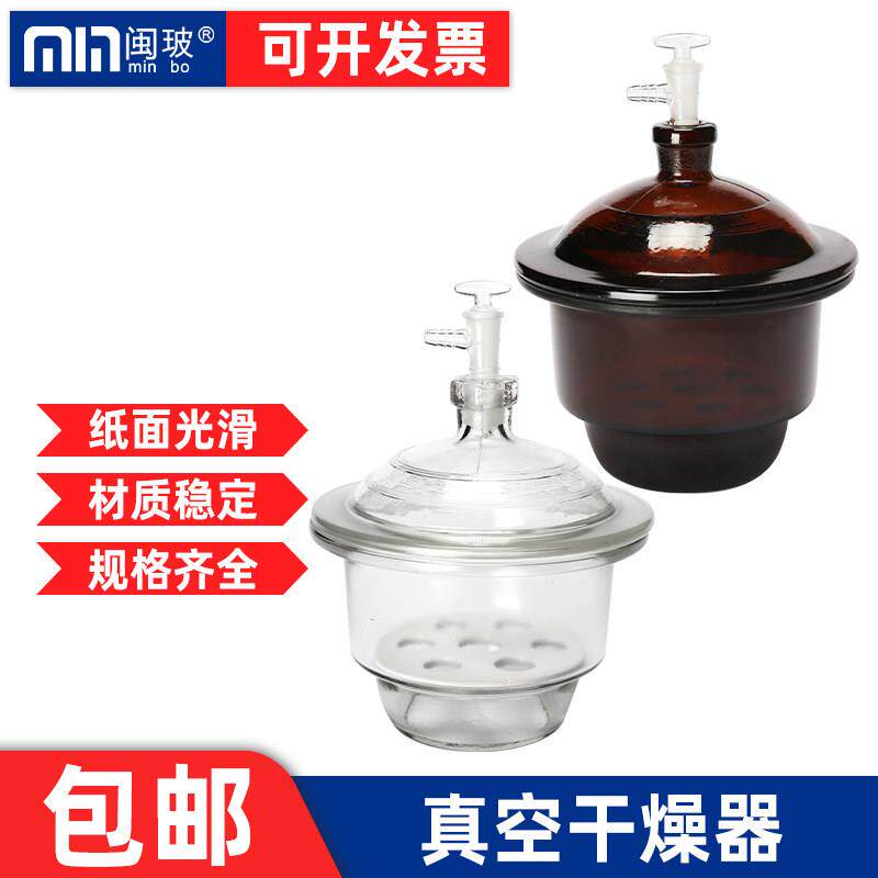 玻璃真空干燥器 实验室白色棕色玻璃器皿 带盖子子除湿干燥皿附瓷