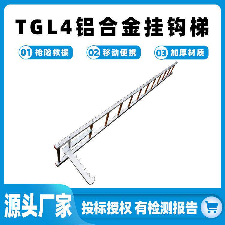 TGL4铝合金挂钩梯单杠伸缩式登高梯比武训练消防梯H型攀高拉梯