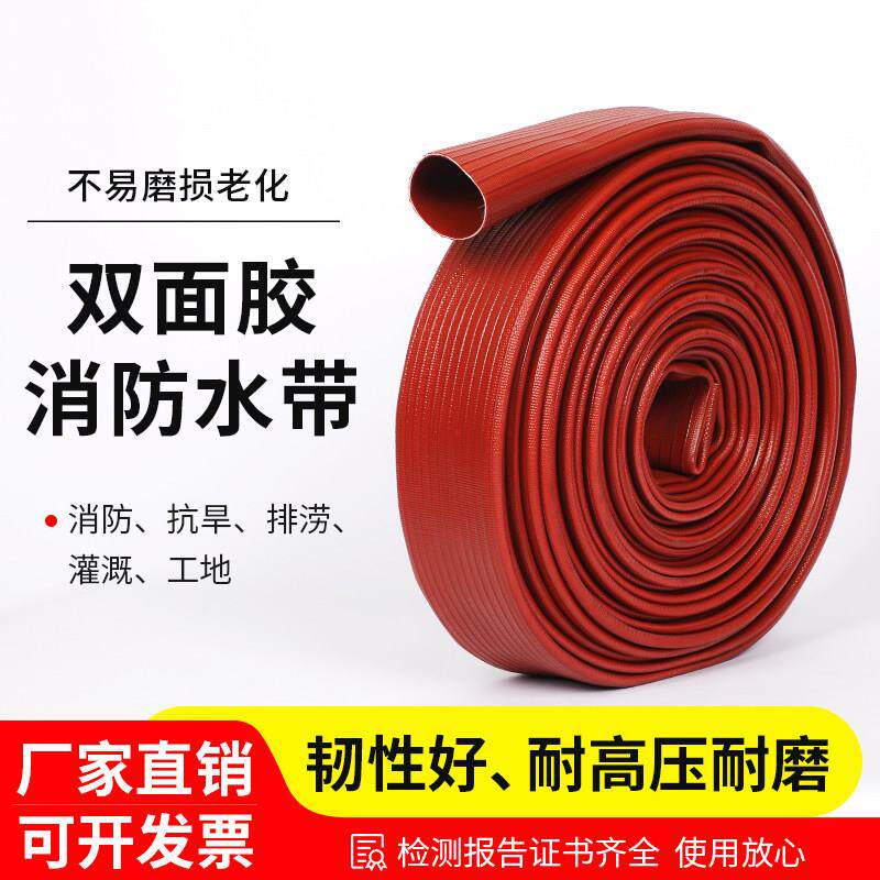 双面胶水带高温船用耐高压消防水带农用灌溉加厚高压耐磨13型16型