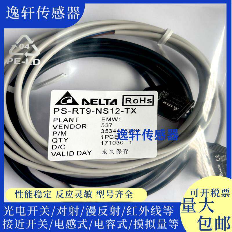 现货出售对射光电感测器PS-RT9-NS12-TX PS-RT9-NS12-RX实物拍摄