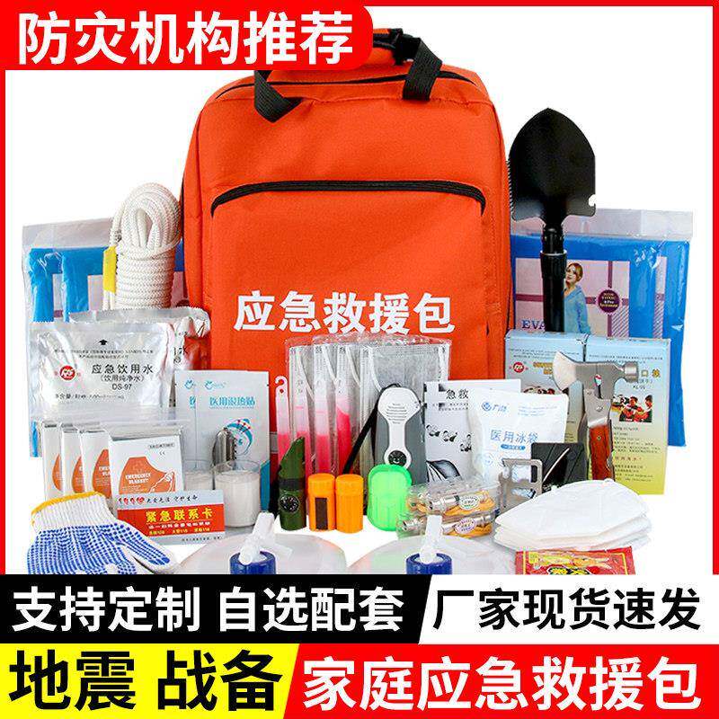 应急救援包家庭家用人防战备物资储备全套地震灾难末日生存装备包