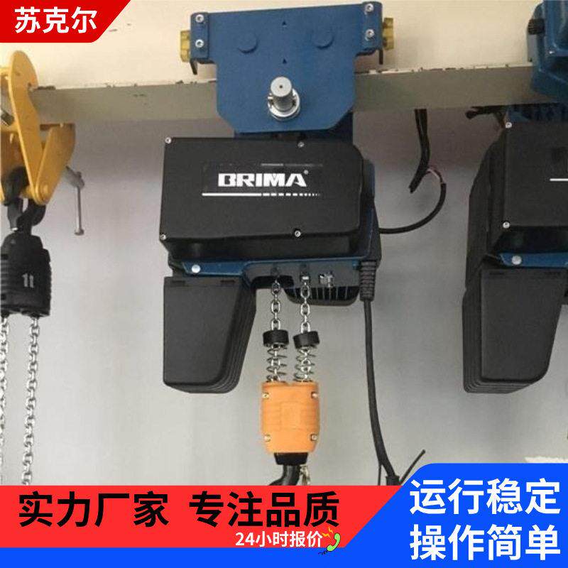 小型八马电动BRIMA环链葫芦 欧式BMS型低净空吊机 梁运行葫芦