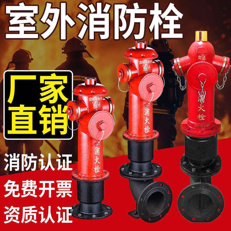 国标消防栓地上式消火栓/地下栓/室外消火栓/防撞室外消防栓配件