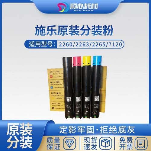 施乐C2260四代五代原装碳粉2265 2263 7120 2060 7220 3060墨粉