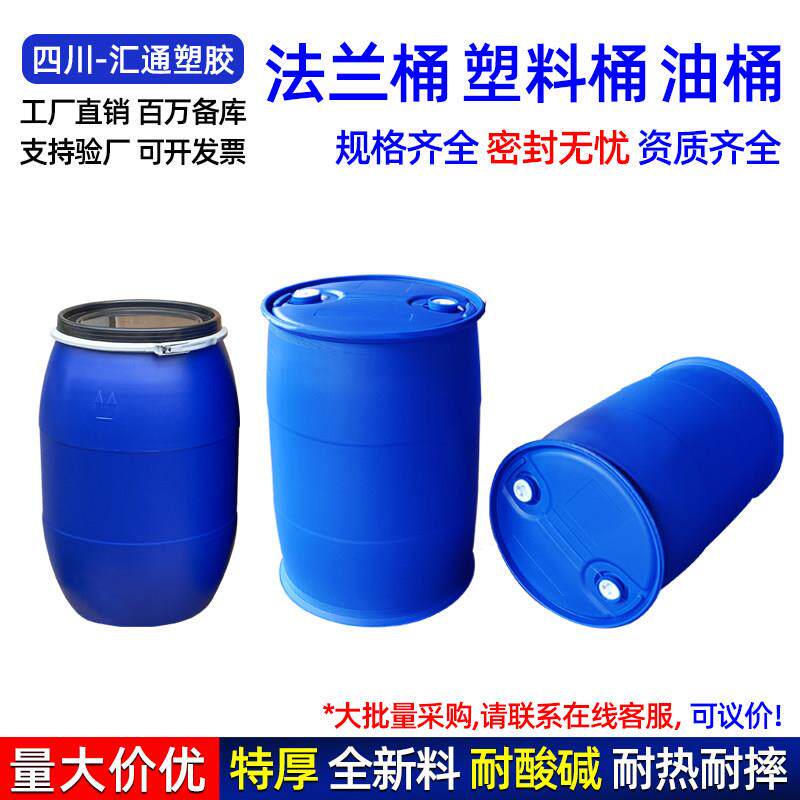 柴油桶200升塑料桶150LKG法兰桶加厚专用化工桶发酵桶圆桶大水桶