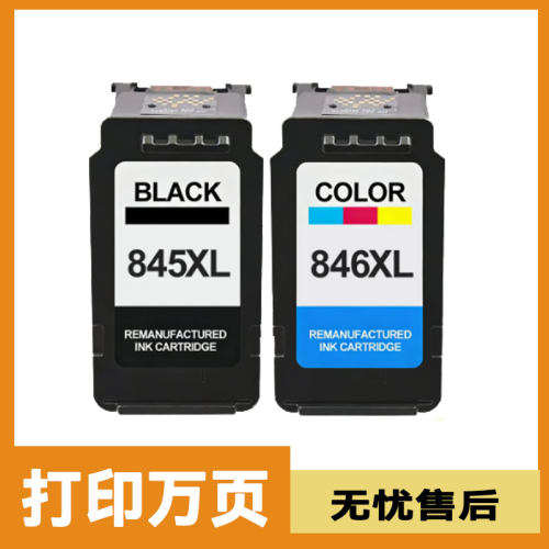 皓印适用佳能845846墨盒可加墨