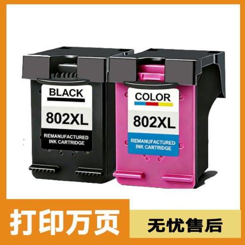 皓印适用惠普802墨盒10101000